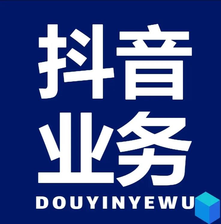 抖音点赞充值秒到账